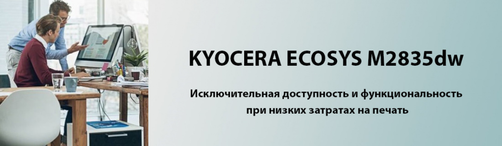 kyocera-ecosys-m2835dw.1.10.22.galina.jpg kyocera-ecosys-m2835dw.1.10.22.galina.jpg