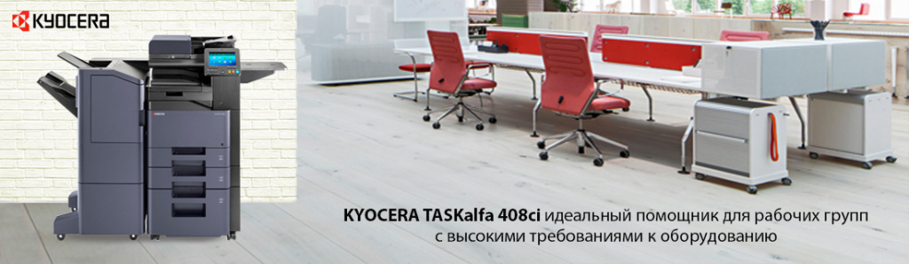 KYOCERA TASKalfa 408ci.04.22.galina.jpg