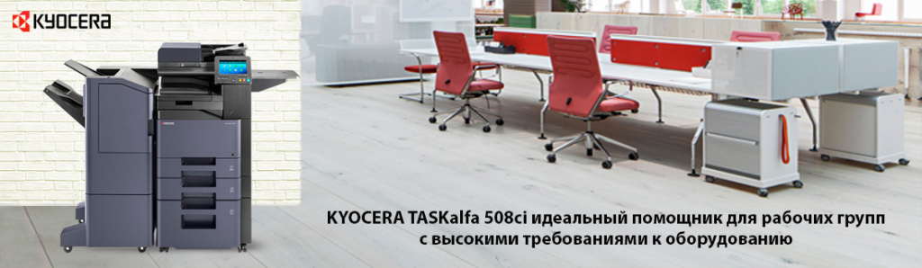 KYOCERA TASKalfa 508ci.04.22.galina.jpg