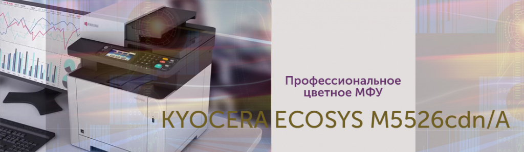 kyocera-ecosys-m5526cdna_14_01.23.galina.jpg kyocera-ecosys-m5526cdna_14_01.23.galina.jpg
