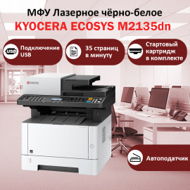 KYOCERA ECOSYS M2135dn МФУ лазерное чёрно-белое