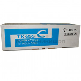 KYOCERA TK-855C тонер-картридж для TASKalfa 400ci, 500ci, 552ci (голубой, 18 000 стр)