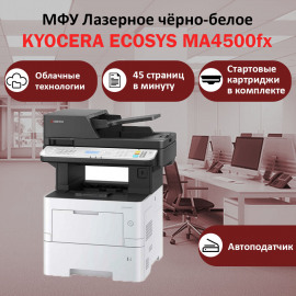 KYOCERA ECOSYS MA4500fx МФУ лазерное чёрно-белое