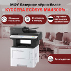 KYOCERA ECOSYS MA4500fx МФУ лазерное чёрно-белое